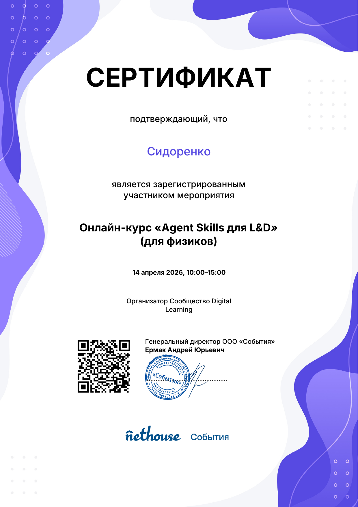 Agent Skills для L&D — 2026